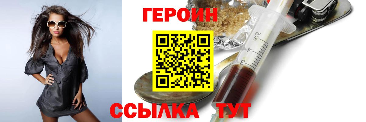 Шебекино  ГЕРОИН герыч  Вход с VPN 