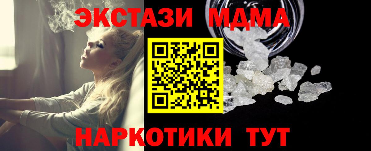 MDMA  МДМА Molly  Шебекино  Вход с VPN  MDMA crystal 