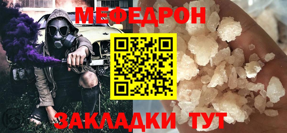 Меф мяу мяу кристаллы Шебекино