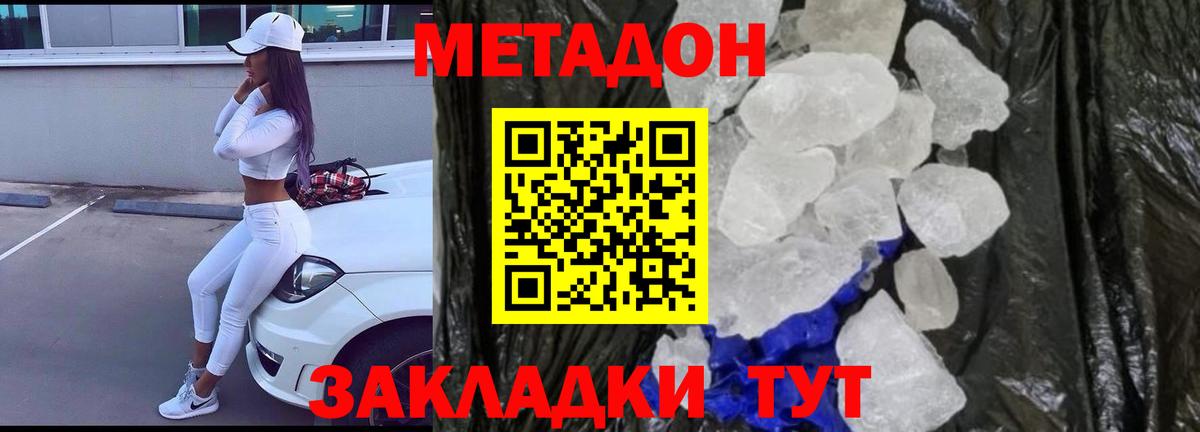 Шебекино  Метадон мёд  Метадон VHQ  Вход с VPN 