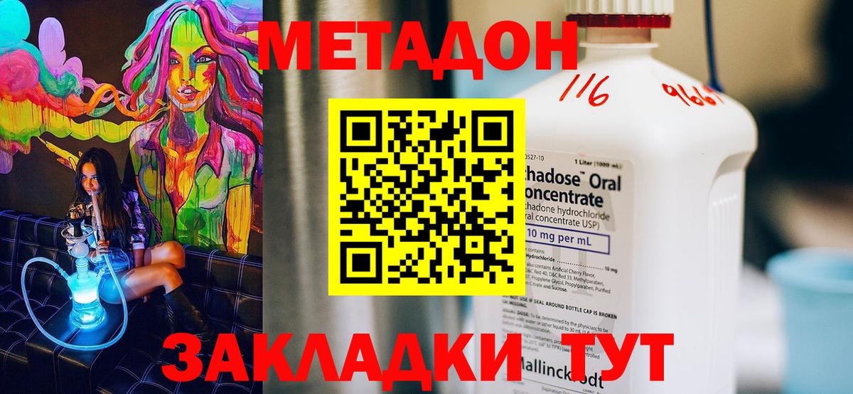 Метадон methadone Шебекино