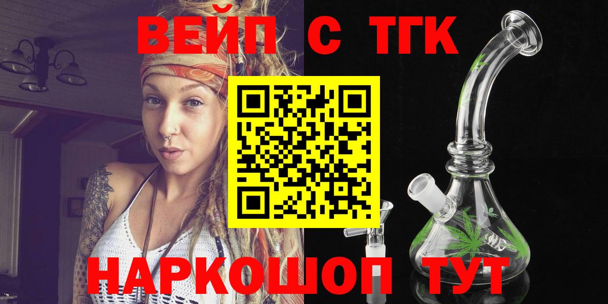 ТГК Wax  Вход с VPN  наркошоп  Шебекино  ТГК THC oil 